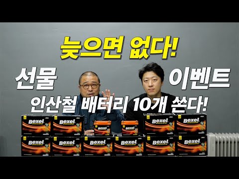 <strong>pcx125</strong> , Nmax125 [벡셀 인산철 배터리] 10개 선물 이벤트 오토바이 시동 배터리 뼈속까지 국산*선착순10분입니다.