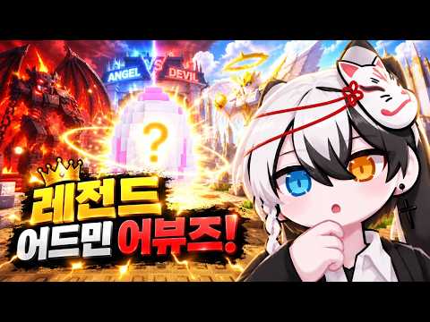 Stealing the Egg: Legendary Admin Abuse! Is Sammy Coming?