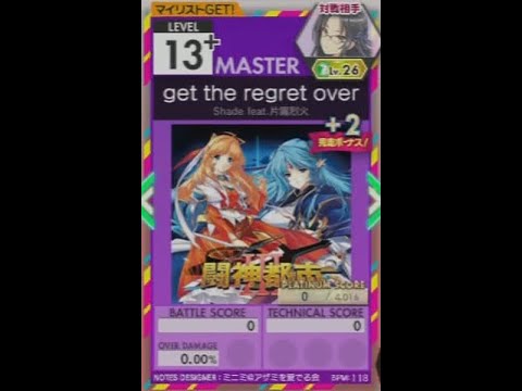 譜面確認用】 get the regret over MASTER 【オンゲキ外部出力】 - YouTube