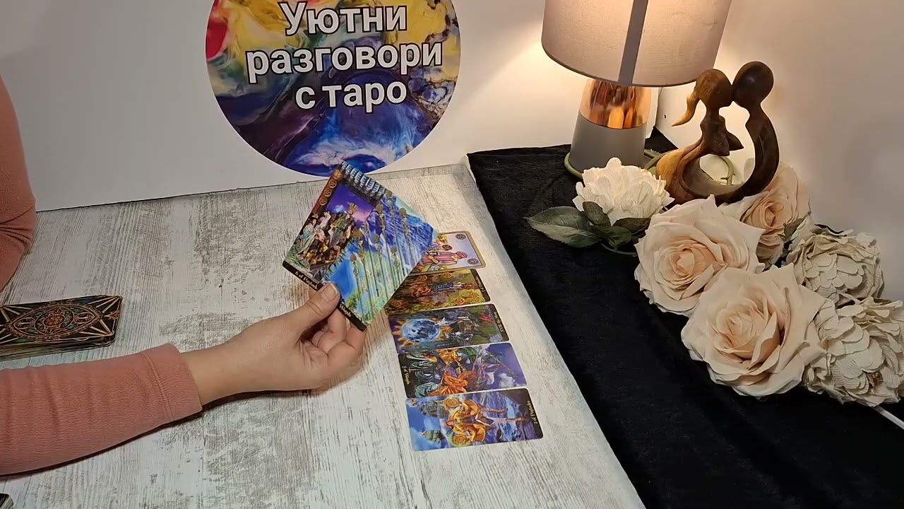 ⏰️1-15 Март -  Работа и Личен живот 