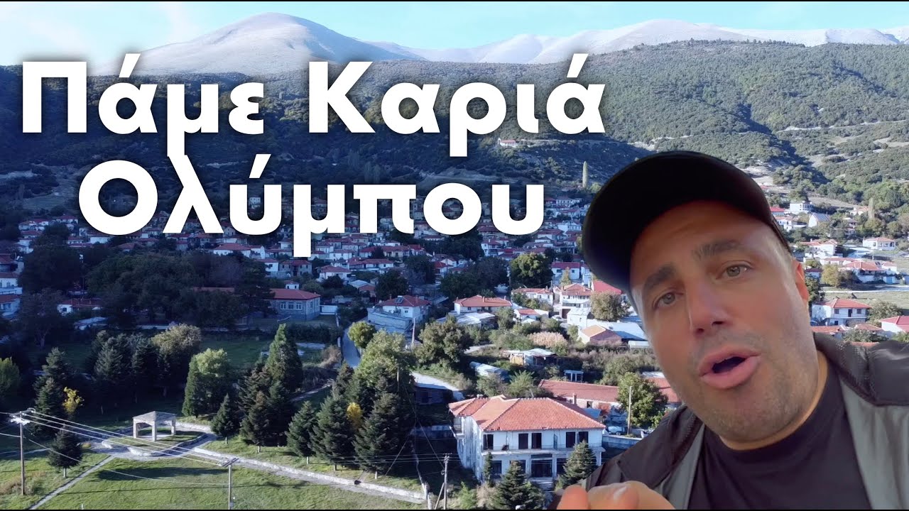 Πάμε Καριά Ολύμπου για Σαββατοκύριακο!