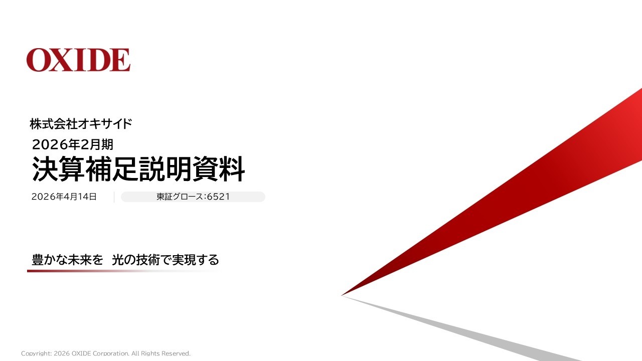 chapter 65 新品未使用　2026.２月購入 株式会社オキサイド（6521）2026年2月期 決算説明会 - YouTube
