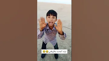 تابعني ع تيك توك تك تك الترند الجديد 