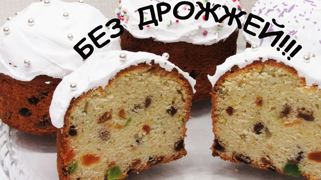 Тот самый КУЛИЧ без капли дрожжей! Самый ЛЕНИВЫЙ и ВКУСНЫЙ кулич всего за час - пошаговый рецепт