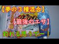 【サビキ釣り】で【アミ姫】・【サビキ三昧】・【アジパワー】を使った【最強のエサ？】の作り方【東海Ver】