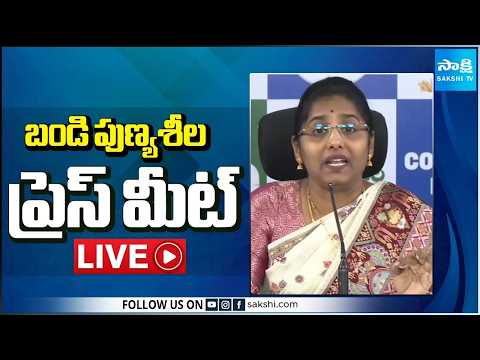 LIVE : YSRCP Bandi Punya Seela Press Meet | Tadepalli @SakshiTV - SAKSHITV