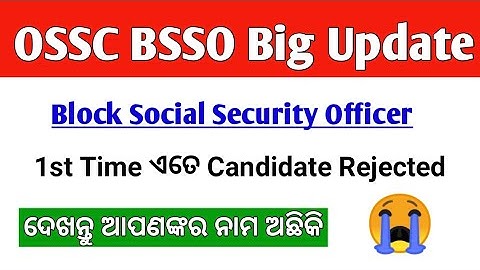 OSSC BSSO Big Update 😭 | BSSO Rejection List Released