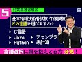 【どの言語を選ぶべき？】基本情報技術者試験 午後試験の言語選択【対策本著者解説】