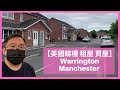 【移民英國】睇樓服務 專人實地睇樓及完成租/買手續