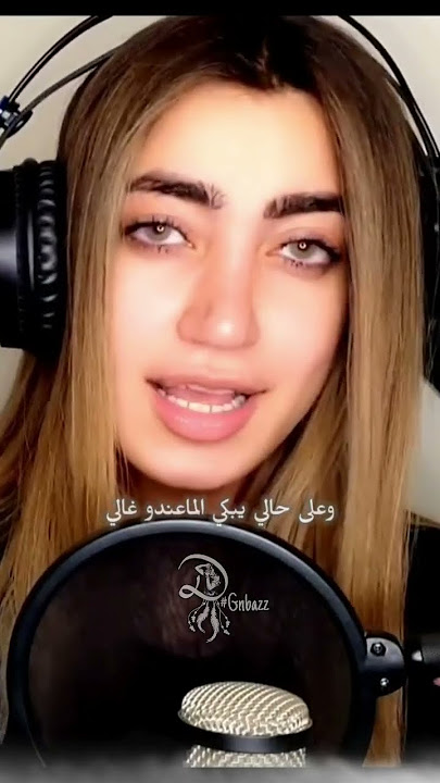 #لما_شريف #حلفتلي_لغيرا_بعمري_ماكون #gnbazz #صائدة_الأحلام #لبنان #سوريا