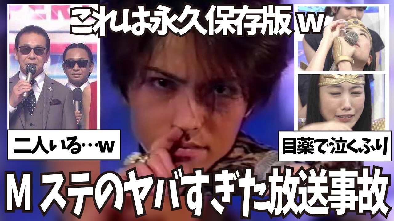【ガルちゃん】これは永久保存版wMステのヤバすぎた放送事故【有益2ch】