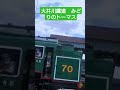大井川鐵道　みどりのトーマス　連結　2021/06/12 #鉄道 #train #railway #大井川鐵道 #みどりのトーマス