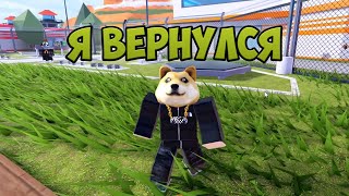 Я ВЕРНУЛСЯ