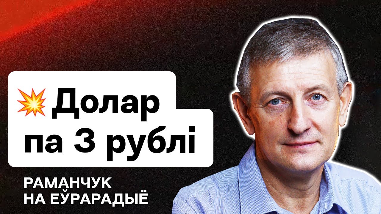 Курс доллара в РБ перевалил за 3 р., но теперь падает. Очереди в ...