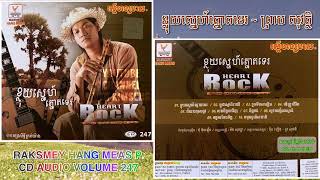 [បទទី១] ខ្លុយស្នេហ៍ត្នោតទេរ - ព្រាប សុវត្ថិ || RHM CD AUDIO Vol. 247