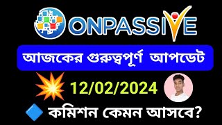 ONPASSIVE আজকের কিছু আপডেট ||  || ? কমিশন কেমন আসবে