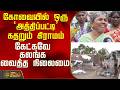 கோவையில் ஒரு ‘அத்திப்பட்டி’ ...கதறும் கிராமம்..கேட்கவே கலங்க வைத்த நிலைமை..! | Coimbatore
