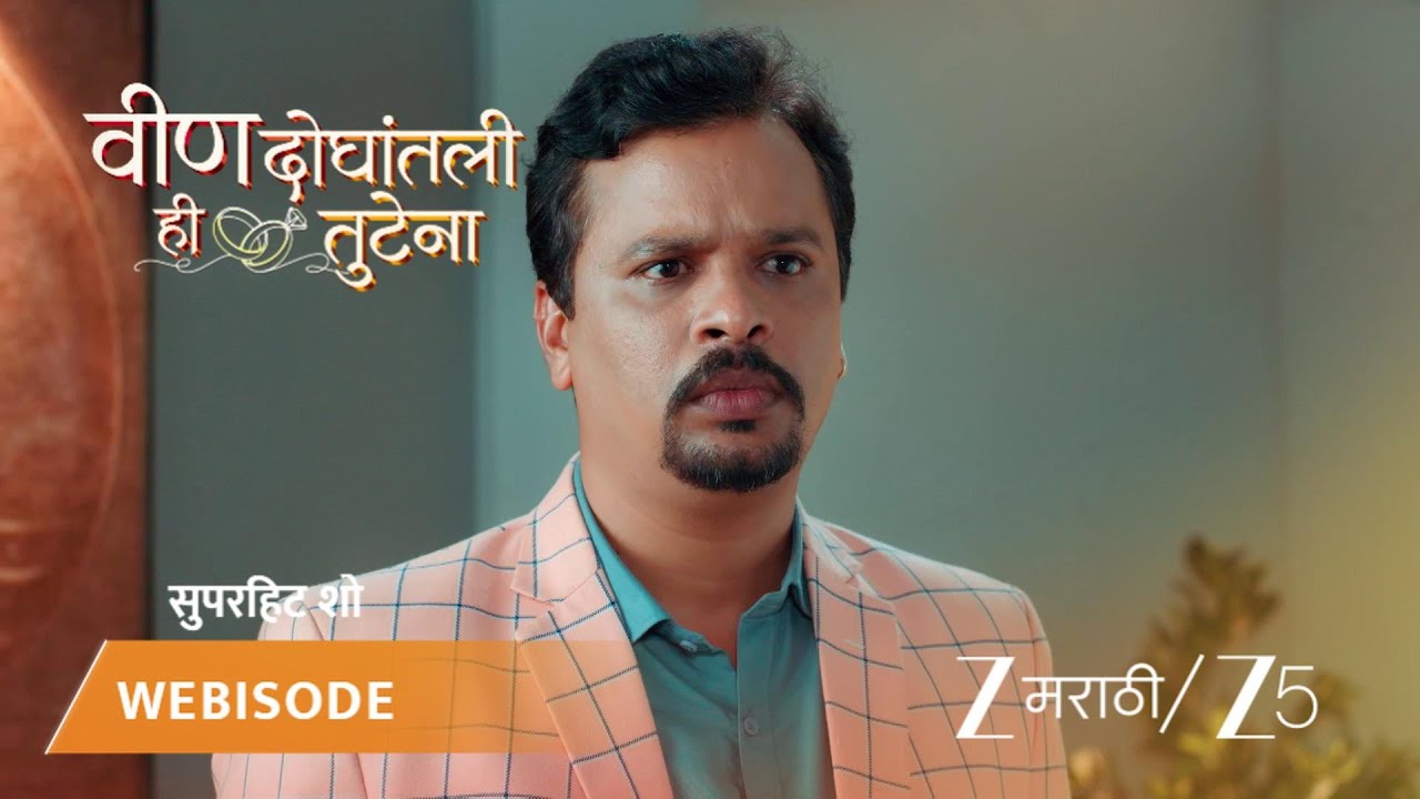 VEEN DOGHATLI HI TUTENA | आंनद देणार निकिताला सात जन्म साथ देण्याचं वचन!