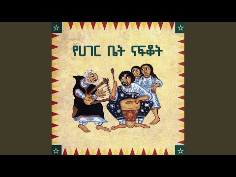 ገላዬ ናና