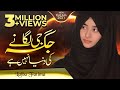 Laiba Fatima |New Manajat 2021|Jaga Jee Lagane ki dunya |Heart Touching Nasheed |Aljilani production