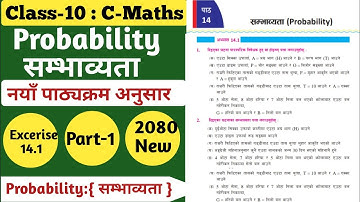 Part-1 | Class-10 Maths | Chapter-14 Probability:{ सम्भाव्यता } | Exercise-14.1 Solution New 2080