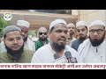 मोहम्मद राशिद खान जनरल सेक्रेट्री, जमीयत उलमा जबलपुर मध्य प्रदेश