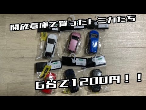 トミカまとめ売り１００台①消毒済み TOMICA World: Fire extinguishing with a squirt