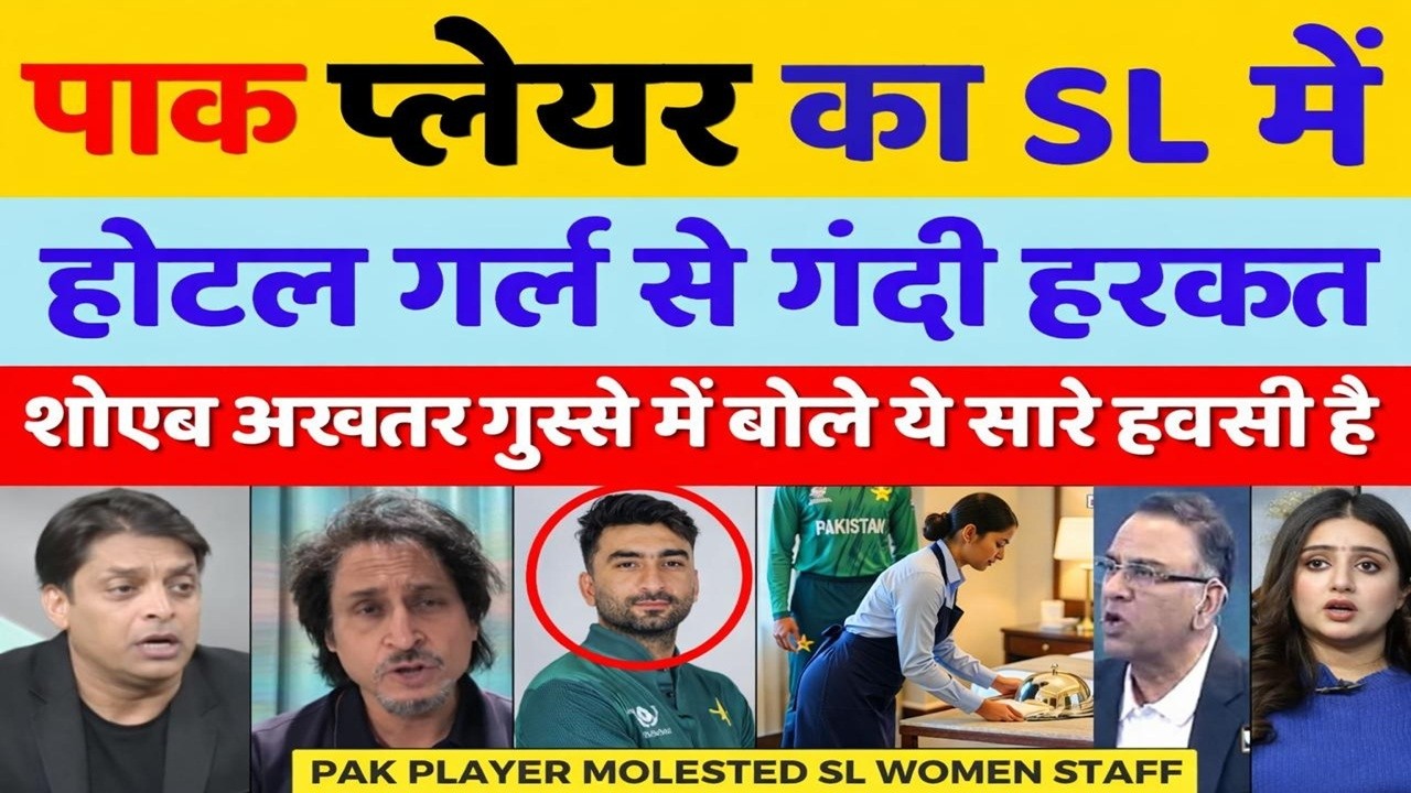 #ShoaibAkhtar Angry On Salman Mirza Molested Female Hotel Staff In Sri Lanka | Pak Media Angry