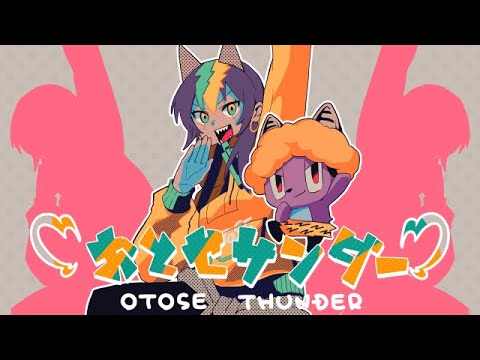 【 #歌ってみた 】おとせサンダー【鬼多見アユム👹🍊】