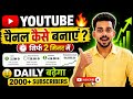 Youtube Channel Kaise Banaye | How To Create A Youtube Channel | Youtube Channel Kaise Banaen