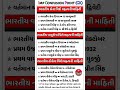 IMP Confusing Point GK | Indian Defence History