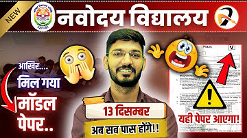 🔥Navodaya Vidyalaya 6th-Class GUESS Paper 2026 | यही पेपर आएगा !