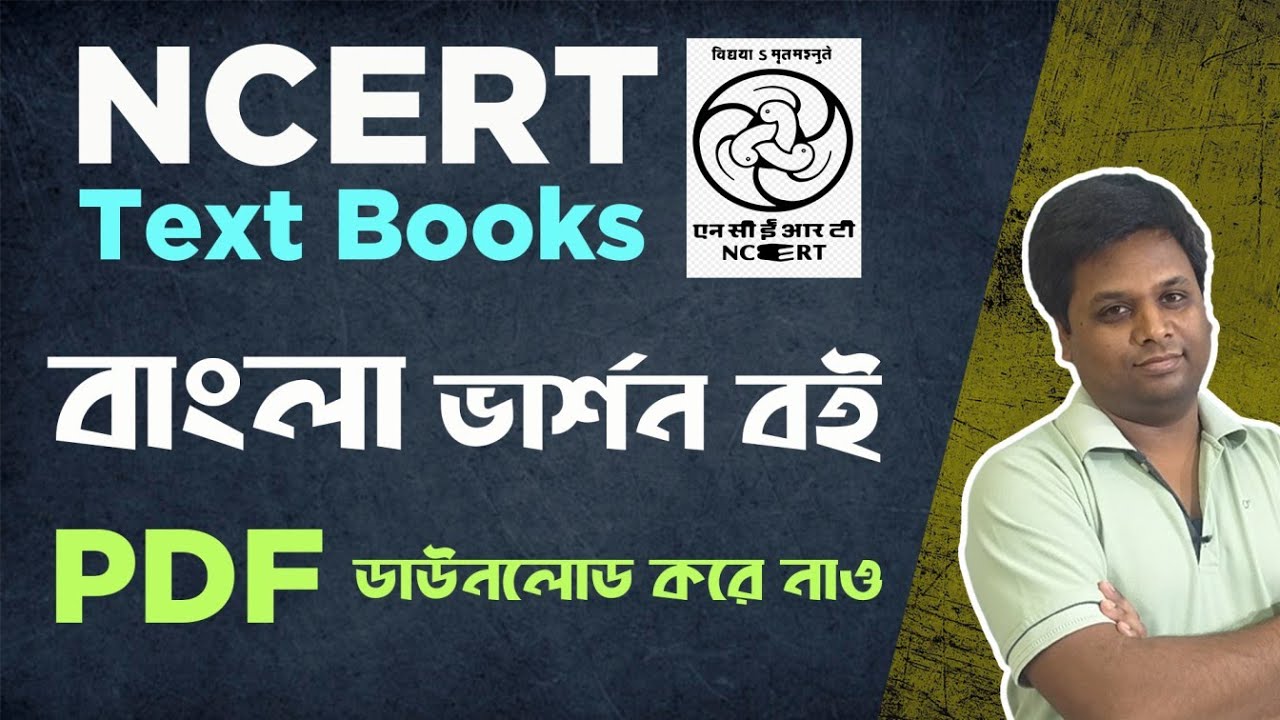NCERT BOOKS BENGALI Version How To Download NCERT BANGLA VERSION