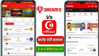 Dream 11 vs my circle app which is best| dream 11 vs my circle app me kaun achhha hai screenshot 4