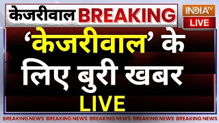 Supreme Court Order on Arvind Kejriwal LIVE: केजरीवाल की बढ़ी मुसीबत | ED | AAP