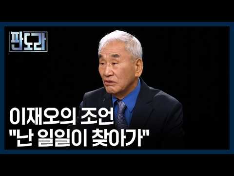 President Lee Jae-myung Taking to Social Media Directly; What If Yoo In-tae and Lee Jae-oh Were H...
