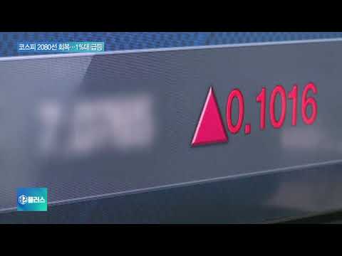 코스피 1%대 상승…외국인, 22일만에 ‘매수’ 전환