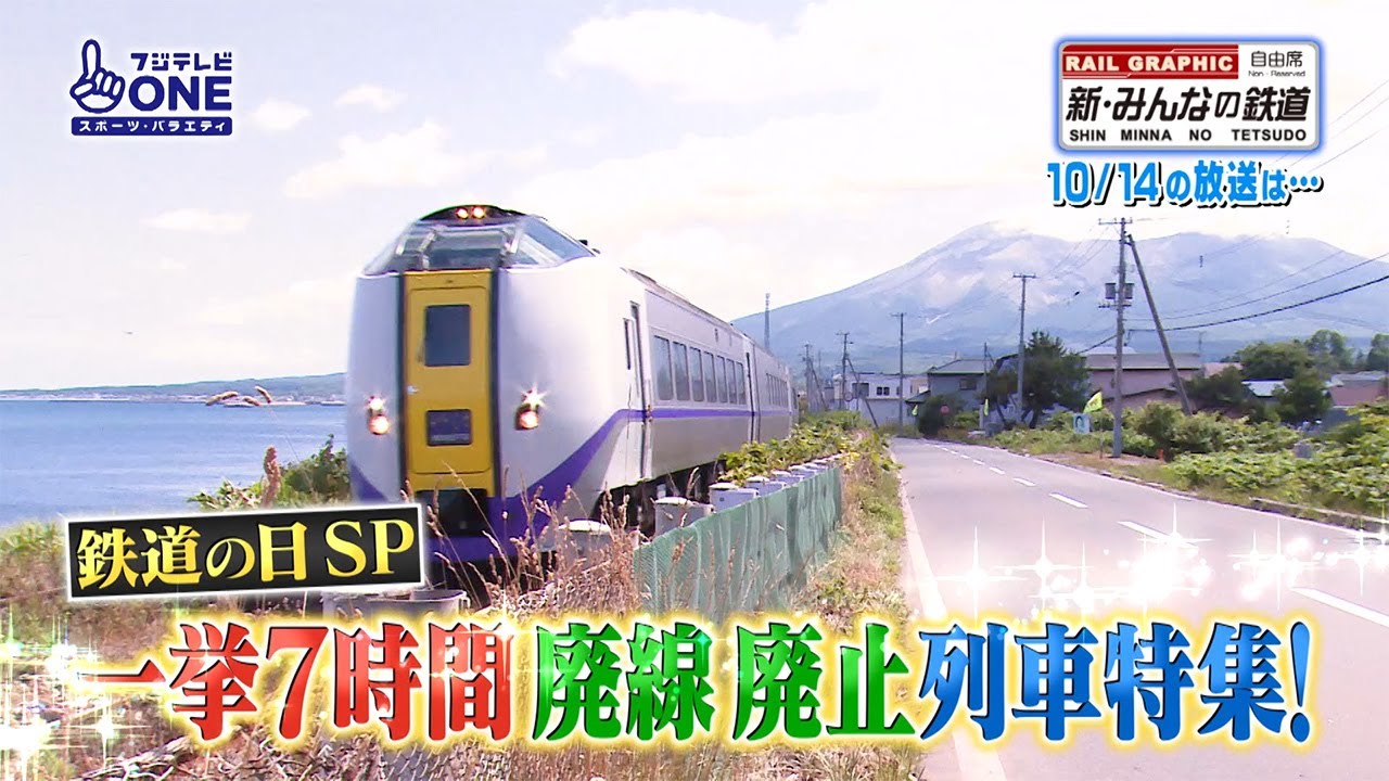 10/14』は鉄道の日！「みんなの鉄道シリーズ」ショートPR - YouTube
