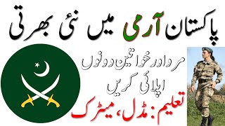 Join PakArmy | Jobs in Pakistan Army for male and female 2020