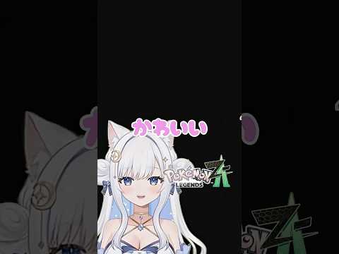 ねぇ、もっと、、、ｗ#ポケモンza #切り抜き #新人vtuberだけど推されたい