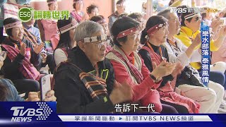 宜蘭大同鄉山林野趣泰雅部落旅遊正夯｜TVBS新聞 ... 