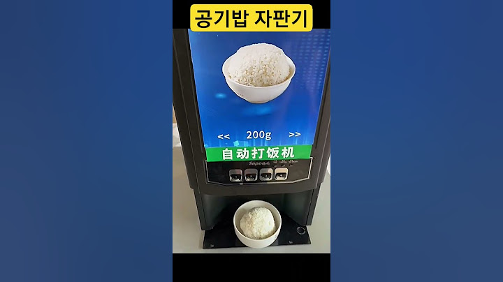 청나라 공기밥 자판기 절찬리 판매중 #자판기 #중국