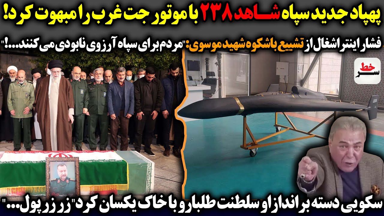پهپاد جدید سپاه شاهد-238 با موتور جت غرب را مبهوت کرد! / فشار ...