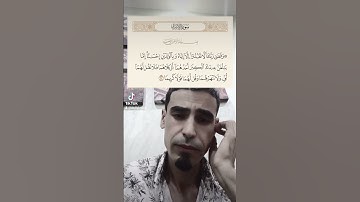 قرآن كريم #قرآن #تيك_توك #quran #راحة_نفسية #تلاوة_خاشعة #لايك #قران_كريم #اكسبلور #حالات_واتس