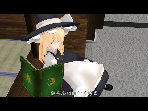 【東方MMD】霊夢のいない幻想郷