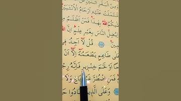 سورة الأنعام الأية 145 القارئ سعد الغامدي