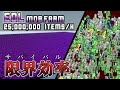 【毎時2500万】作業厨達がEOLモブファームを作ったら秒で鯖落ちた【マイクラ】【AMATERAS SMP】Season 8-1