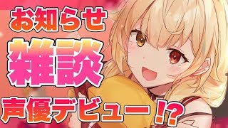 【雑談】少し喋る！イベントお疲れさまでした！！【星川サラ/にじさんじ】