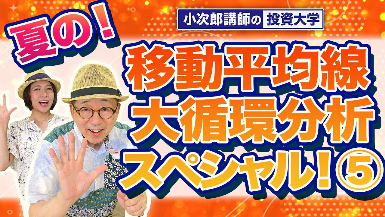 DVD 移動平均線大循環分析 実践編 - www.fawezi.org