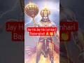 Jay Ho Jay# Ho tumhari# Bajrangbali#virl short video 🙏🙏🙏🙏🙏🙏🙏🙏❤️❤️❤️🙏❤️🙏🙏